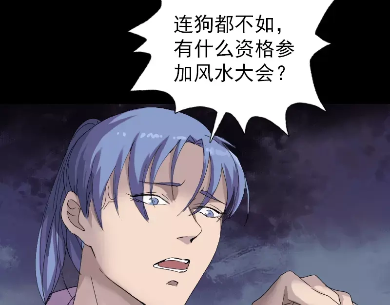 《易人奇录》第71话 丧家犬 第4页