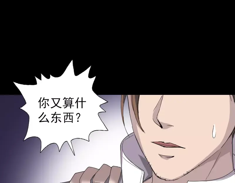 《易人奇录》第71话 丧家犬 第7页