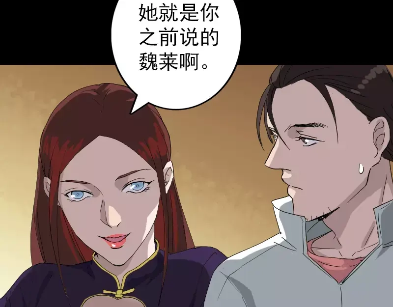 《易人奇录》第71话 丧家犬 第58页