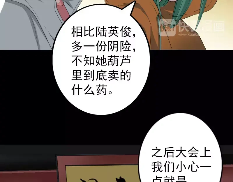 《易人奇录》第71话 丧家犬 第61页