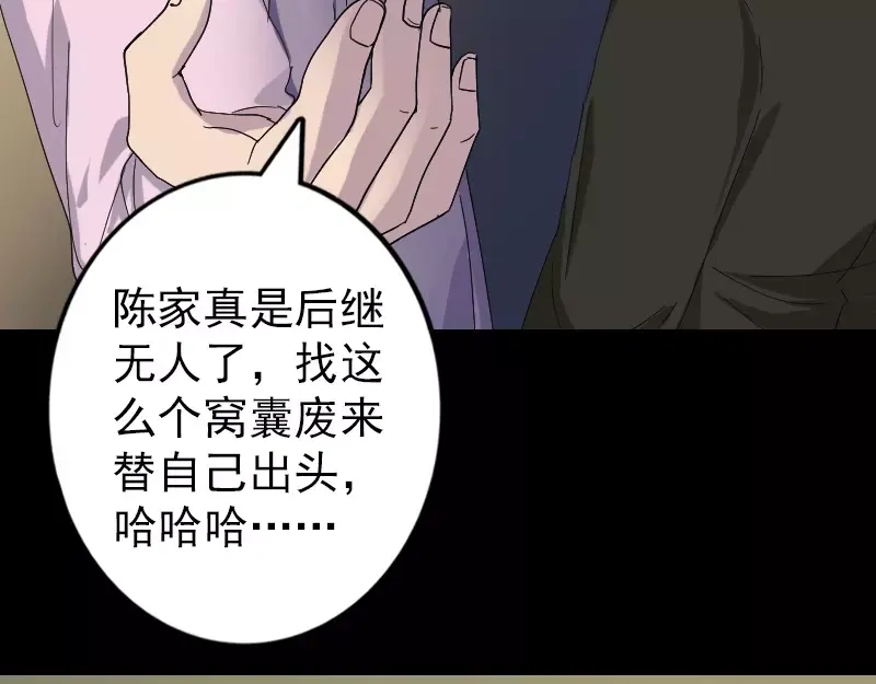 《易人奇录》第71话 丧家犬 第51页