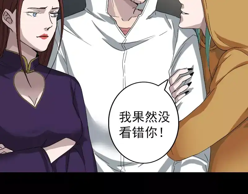 《易人奇录》第71话 丧家犬 第69页