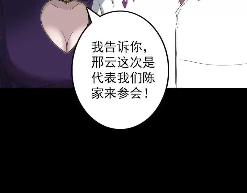 《易人奇录》第71话 丧家犬 第10页