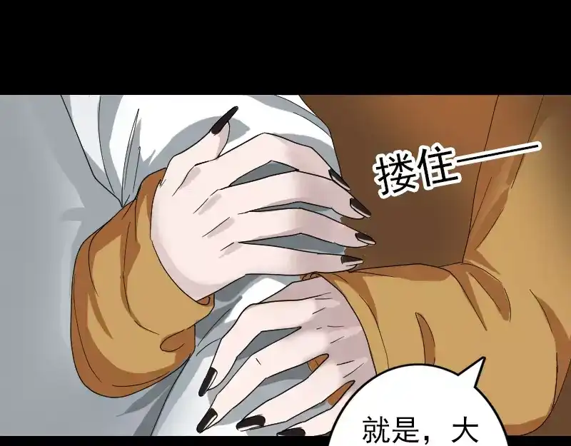《易人奇录》第71话 丧家犬 第67页