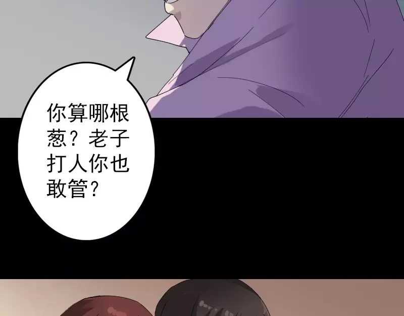 《易人奇录》第71话 丧家犬 第27页