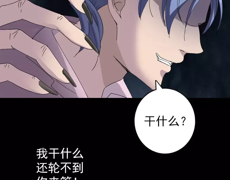 《易人奇录》第71话 丧家犬 第21页