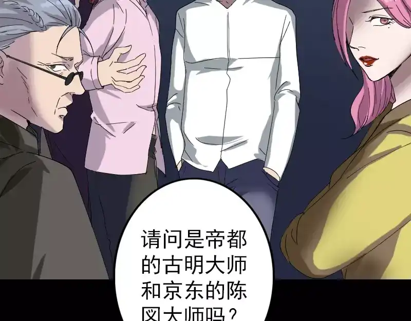 《易人奇录》第71话 丧家犬 第45页