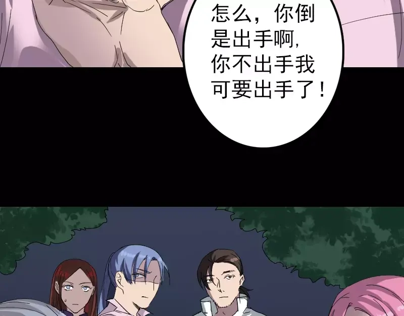 《易人奇录》第71话 丧家犬 第44页