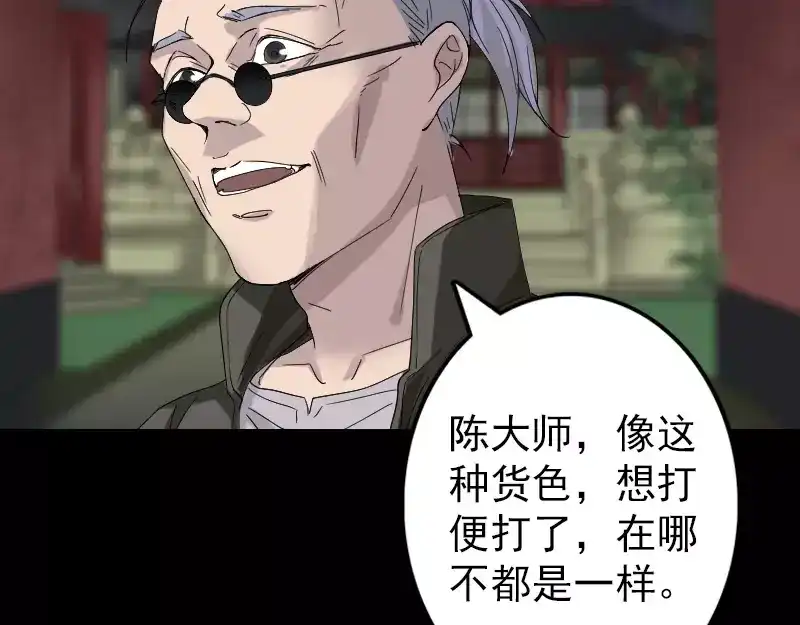 《易人奇录》第71话 丧家犬 第30页