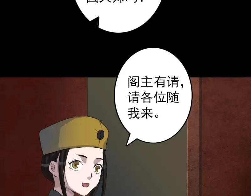 《易人奇录》第71话 丧家犬 第46页
