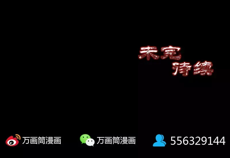 《易人奇录》第71话 丧家犬 第70页