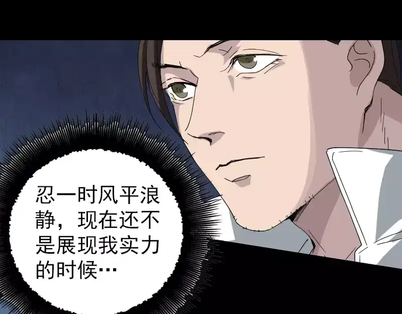 《易人奇录》第71话 丧家犬 第42页