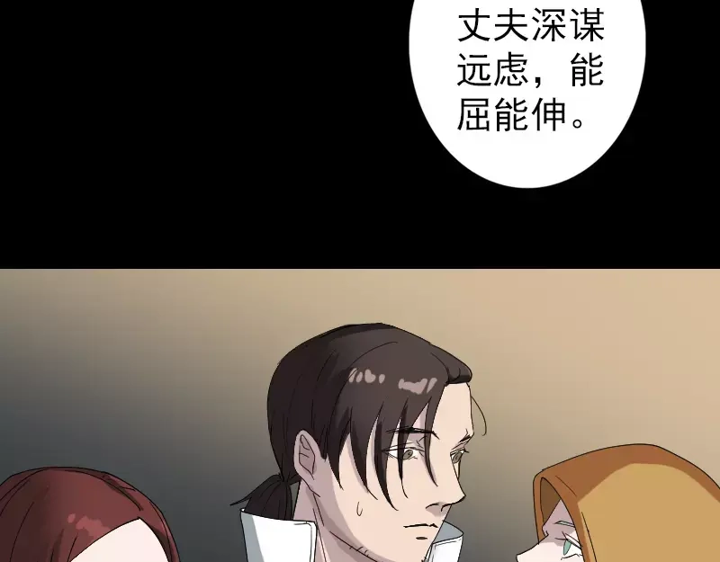 《易人奇录》第71话 丧家犬 第68页