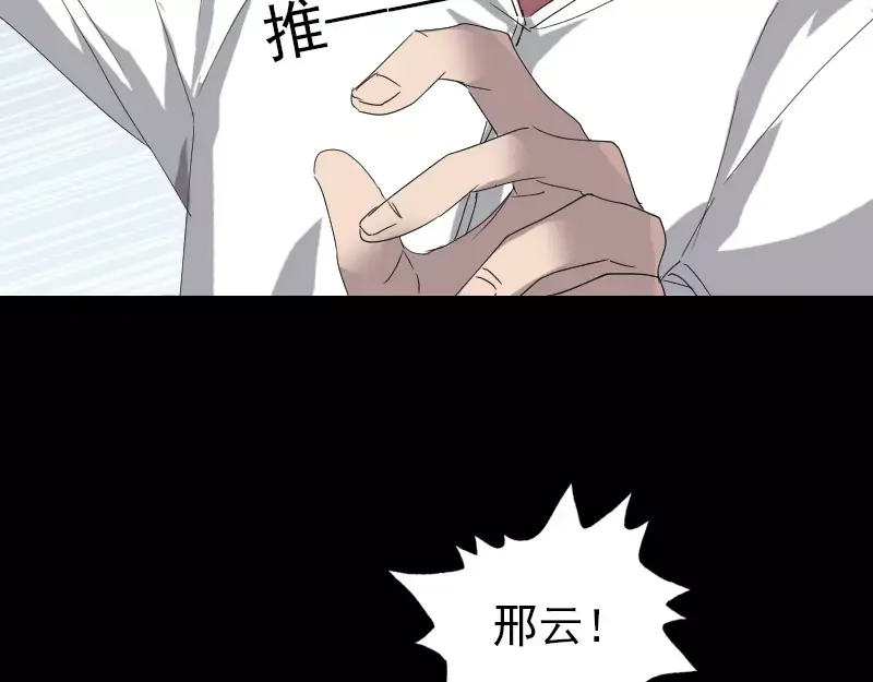 《易人奇录》第71话 丧家犬 第16页