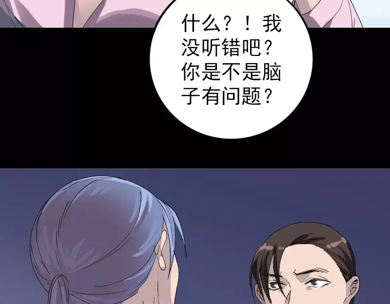 《易人奇录》第71话 丧家犬 第38页