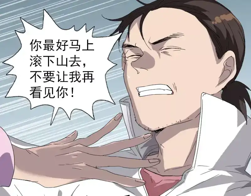 《易人奇录》第71话 丧家犬 第15页