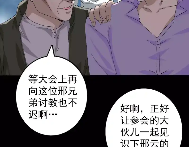 《易人奇录》第71话 丧家犬 第49页