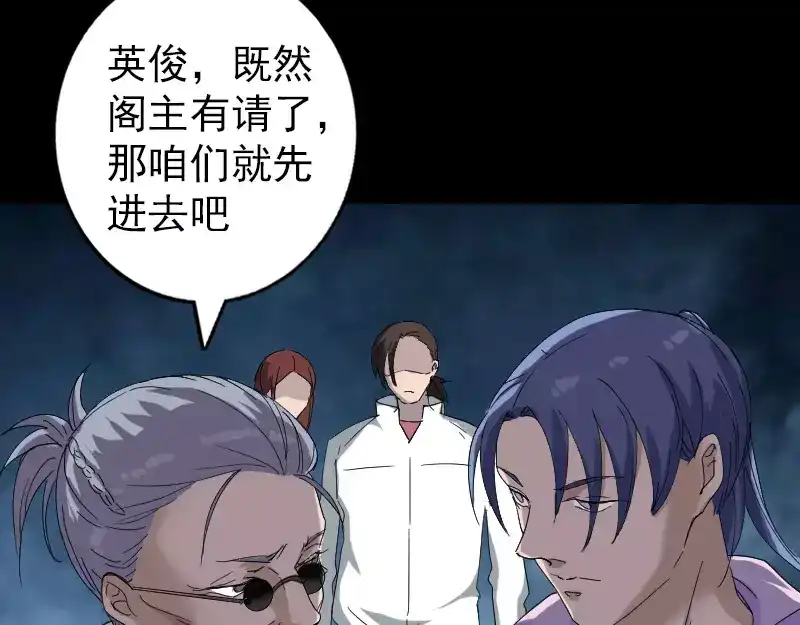 《易人奇录》第71话 丧家犬 第48页