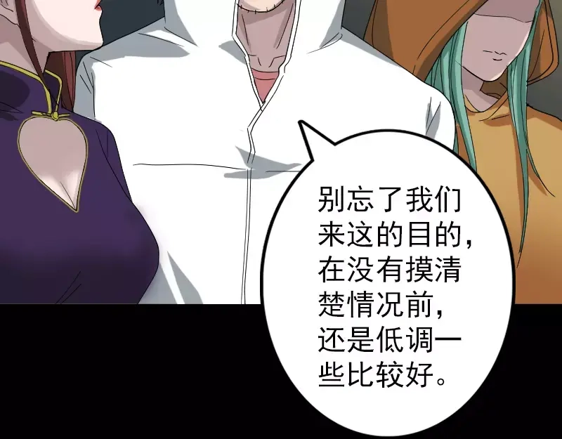 《易人奇录》第71话 丧家犬 第66页