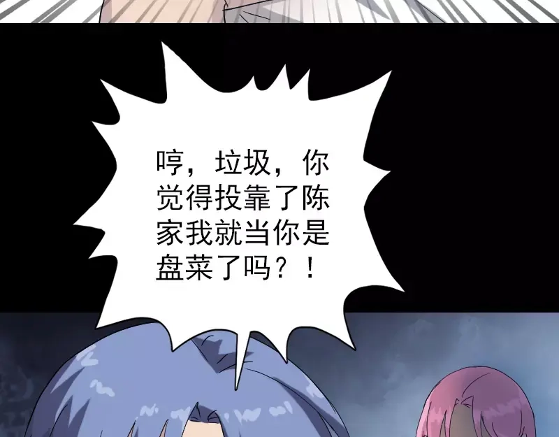 《易人奇录》第71话 丧家犬 第12页
