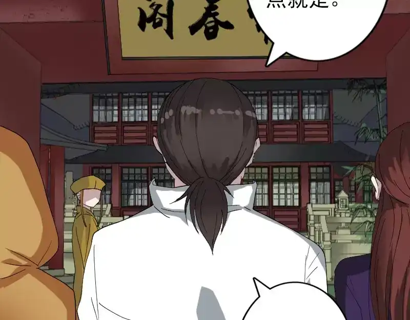 《易人奇录》第71话 丧家犬 第62页