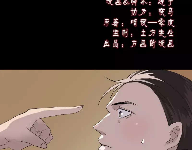 《易人奇录》第71话 丧家犬 第2页