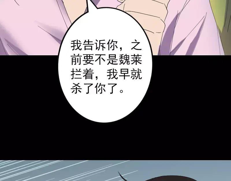 《易人奇录》第71话 丧家犬 第14页