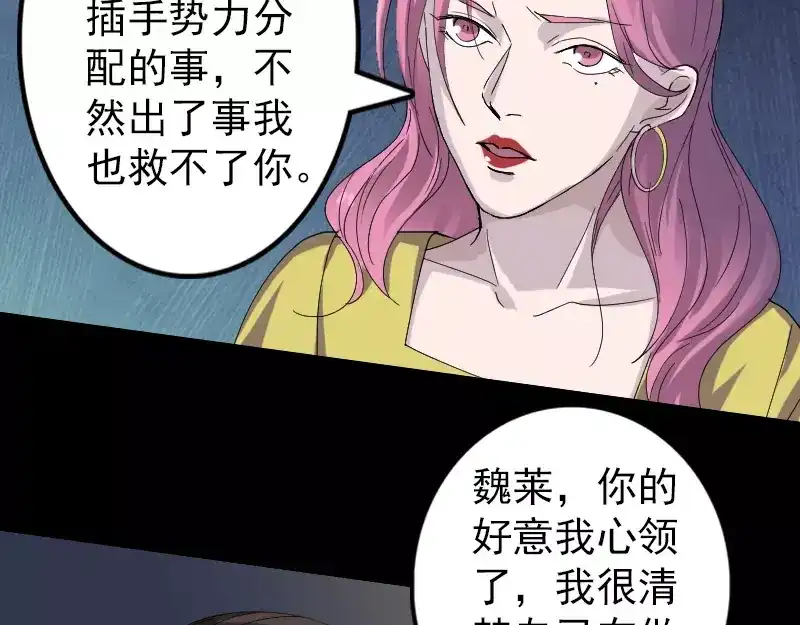 《易人奇录》第71话 丧家犬 第54页