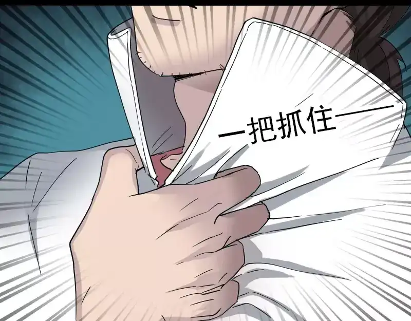 《易人奇录》第71话 丧家犬 第11页