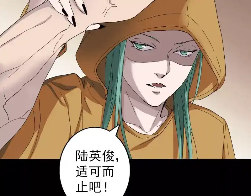 《易人奇录》第71话 丧家犬 第25页