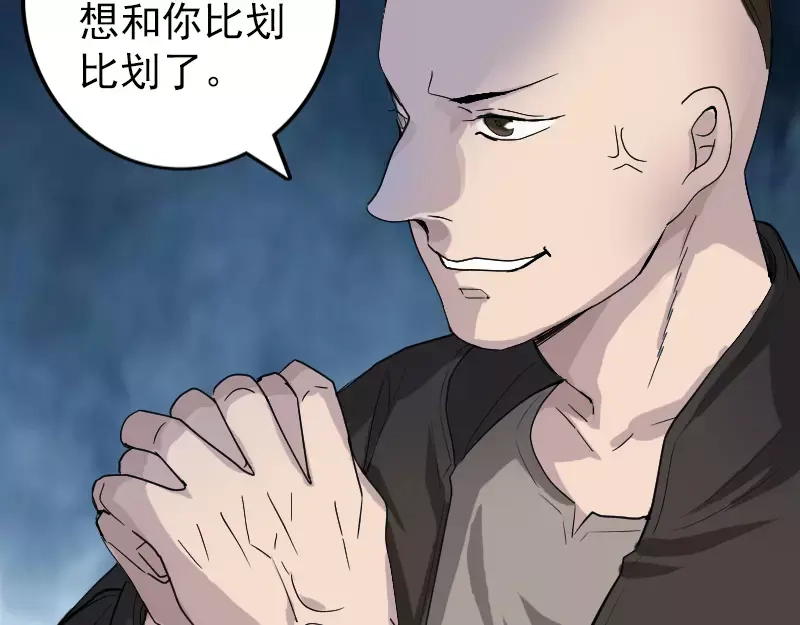《易人奇录》第72话 用实力说话 第53页