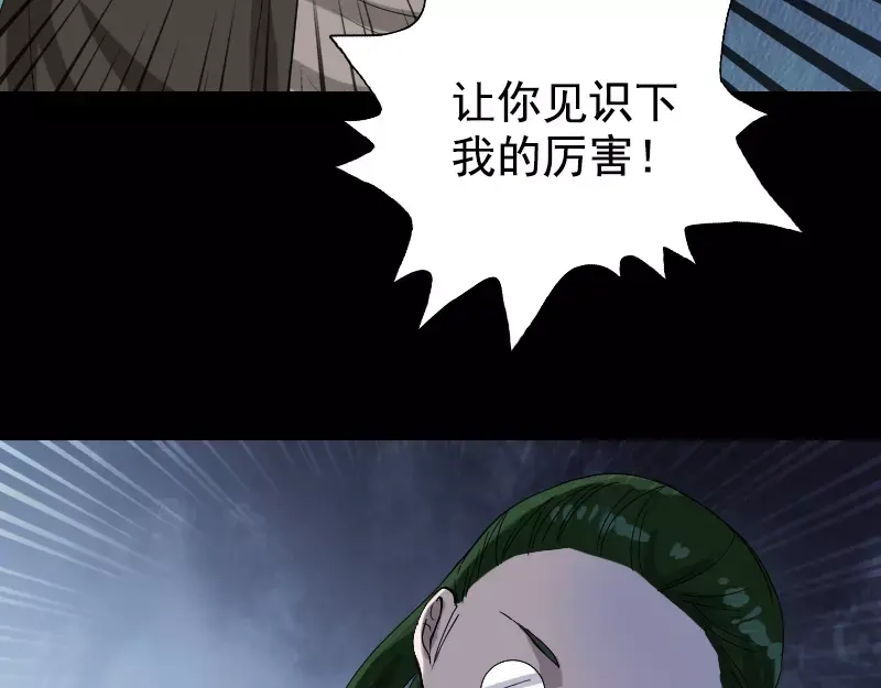《易人奇录》第72话 用实力说话 第63页