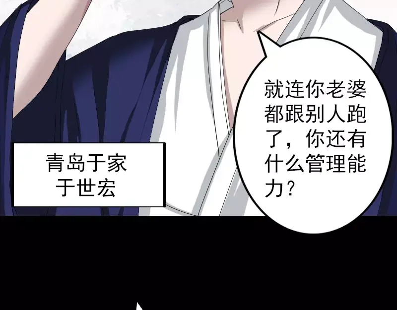 《易人奇录》第72话 用实力说话 第48页