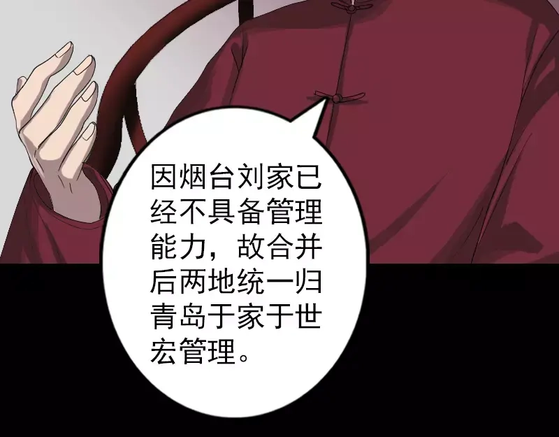 《易人奇录》第72话 用实力说话 第41页