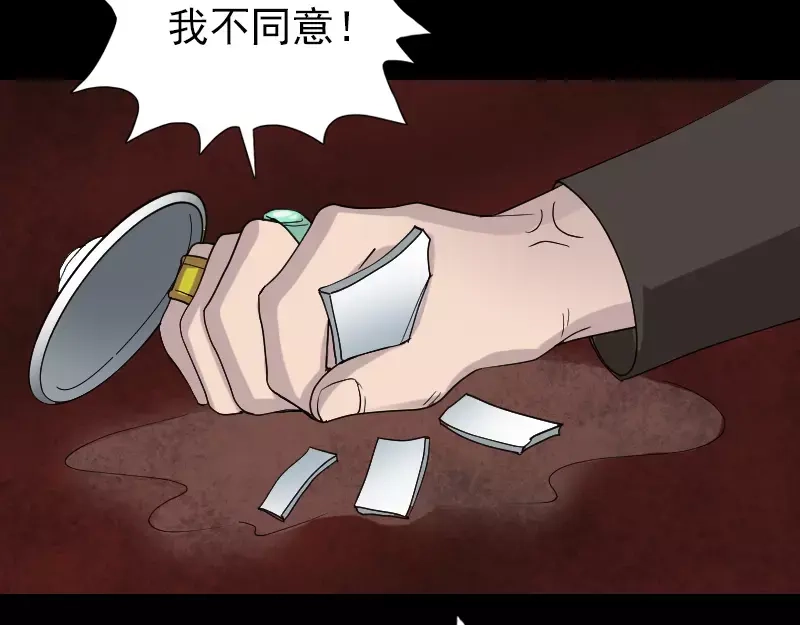 《易人奇录》第72话 用实力说话 第44页