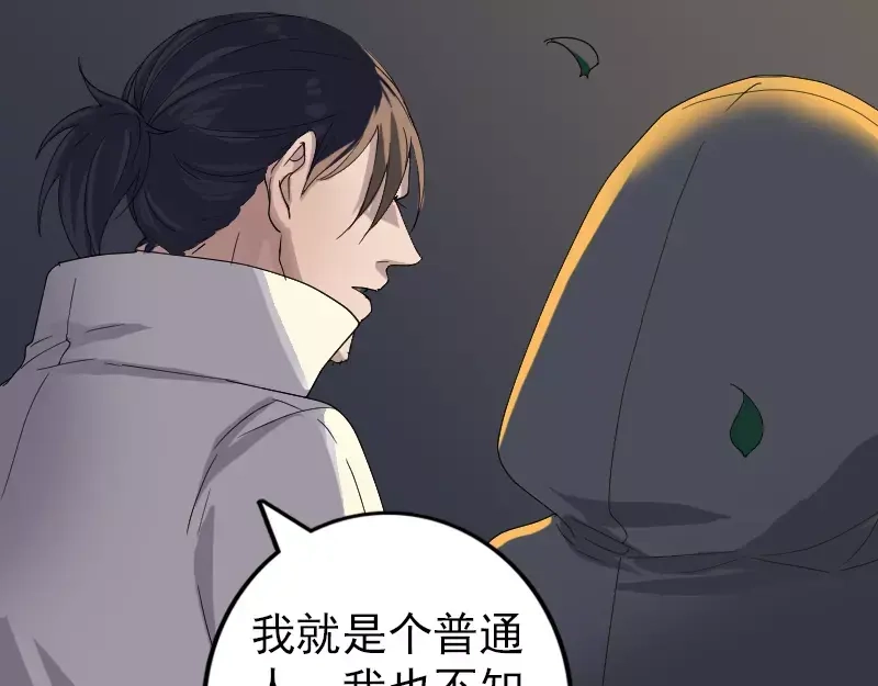 《易人奇录》第72话 用实力说话 第9页