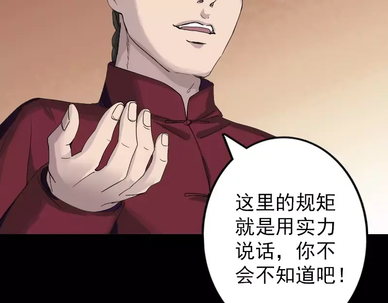 《易人奇录》第72话 用实力说话 第36页