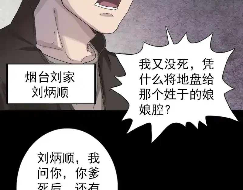 《易人奇录》第72话 用实力说话 第46页