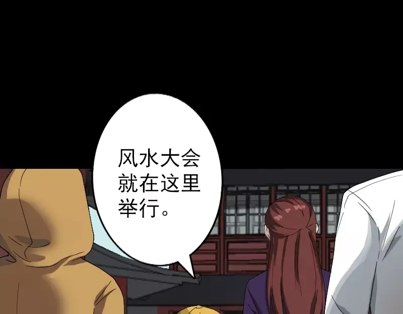 《易人奇录》第72话 用实力说话 第18页