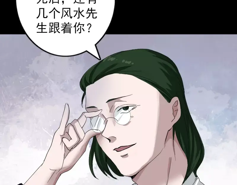 《易人奇录》第72话 用实力说话 第47页