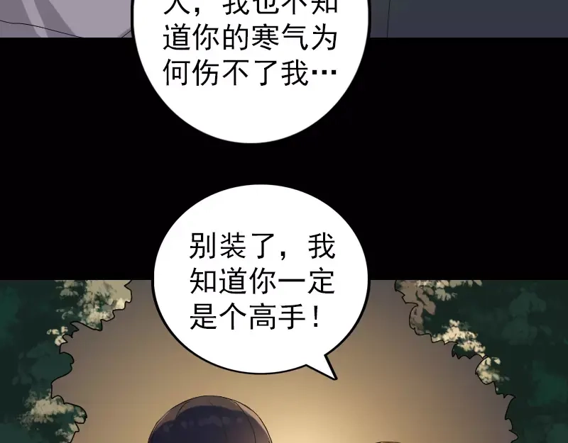 《易人奇录》第72话 用实力说话 第10页