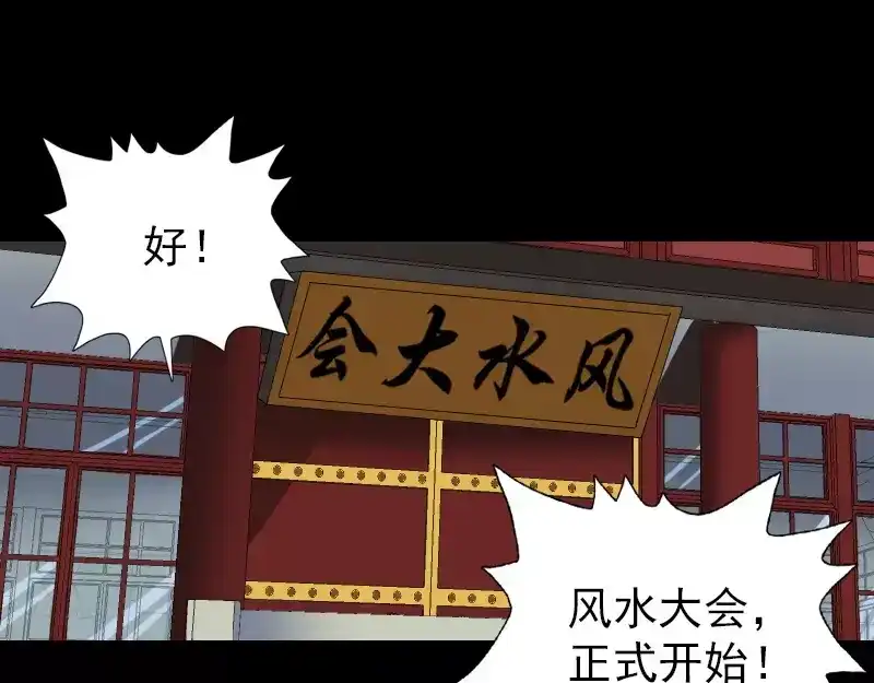 《易人奇录》第72话 用实力说话 第39页
