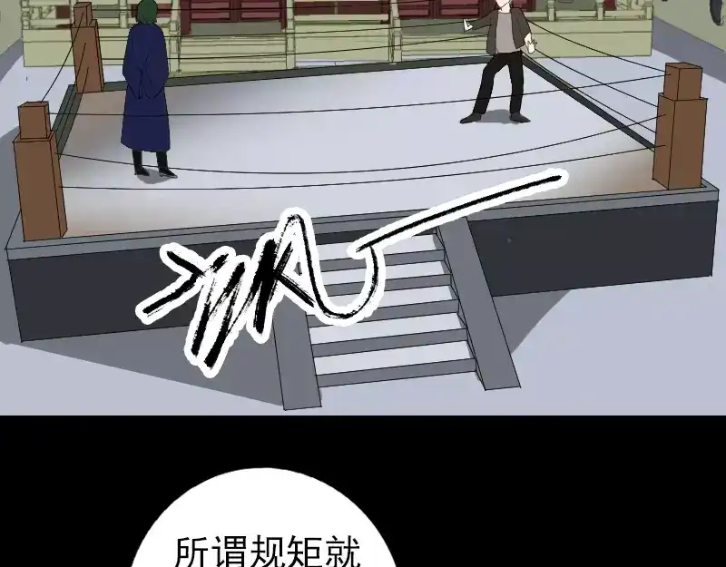 《易人奇录》第72话 用实力说话 第58页