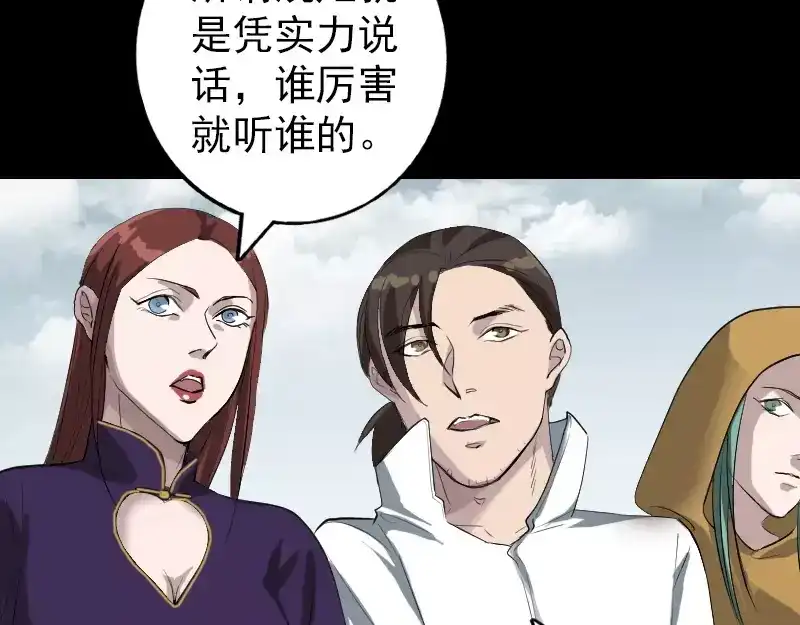 《易人奇录》第72话 用实力说话 第59页