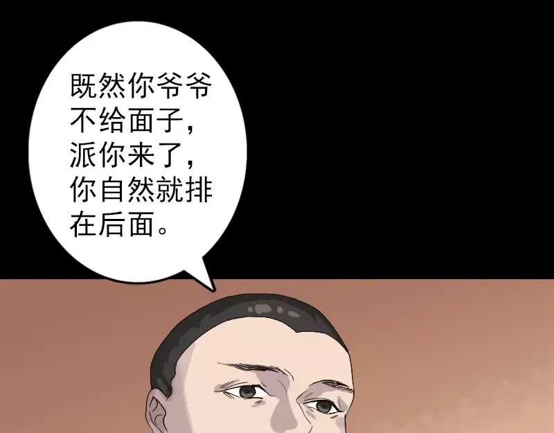 《易人奇录》第72话 用实力说话 第35页