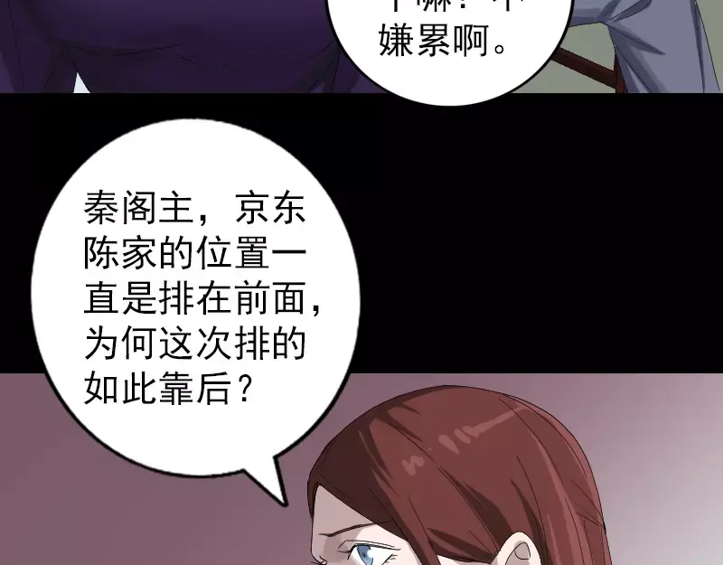 《易人奇录》第72话 用实力说话 第32页