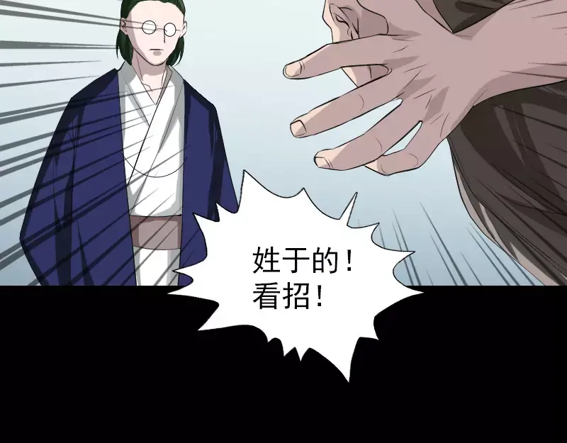 《易人奇录》第72话 用实力说话 第61页
