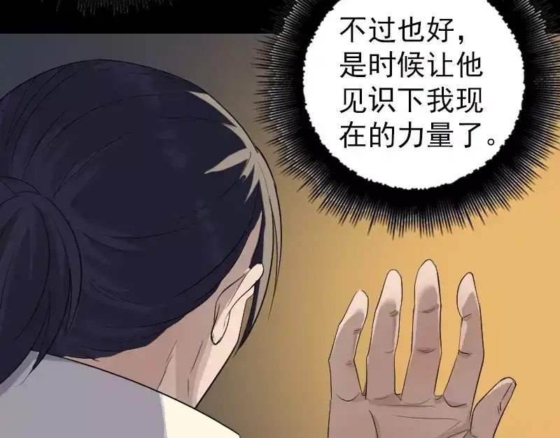 《易人奇录》第72话 用实力说话 第15页