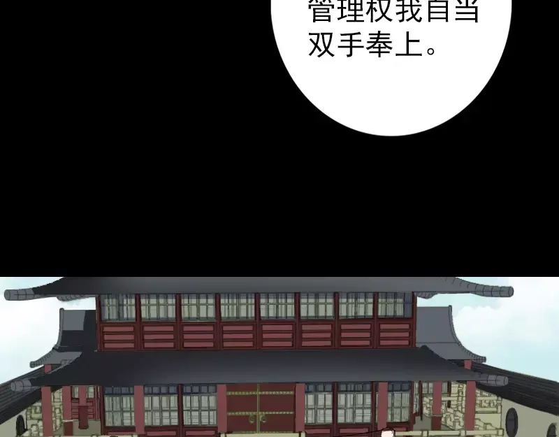 《易人奇录》第72话 用实力说话 第57页