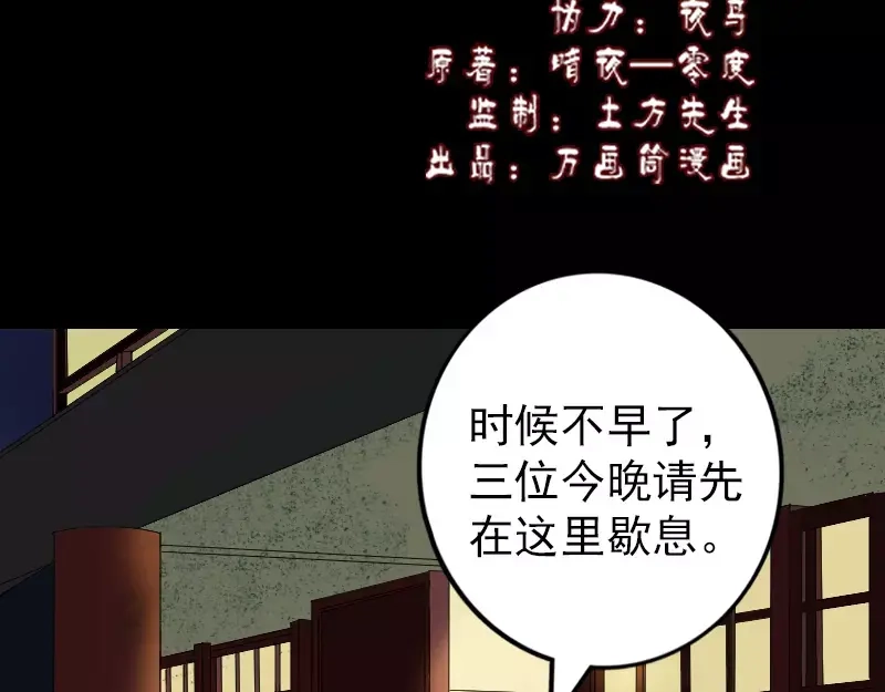 《易人奇录》第72话 用实力说话 第2页